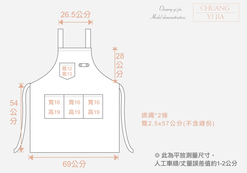 創意家團體服 訂製圍裙-尺寸表