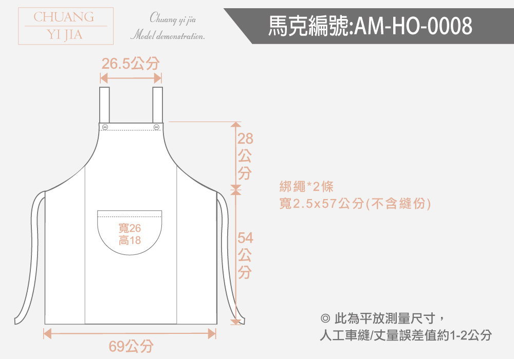 創意家團體服 訂製圍裙-尺寸表