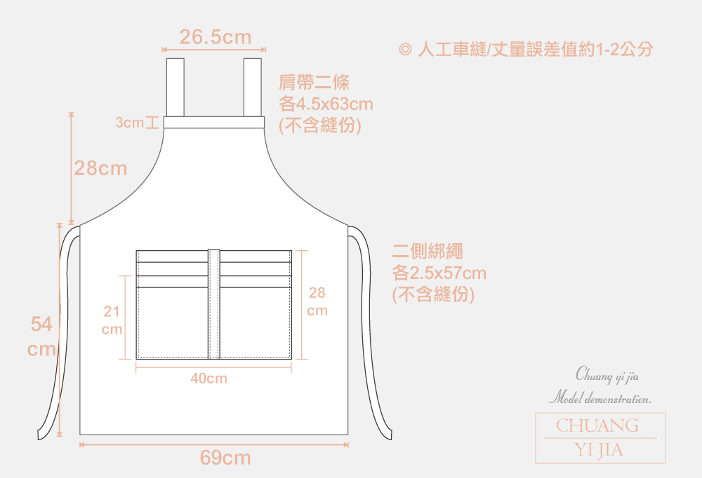 創意家團體服--大人圍裙 訂製 尺寸規格