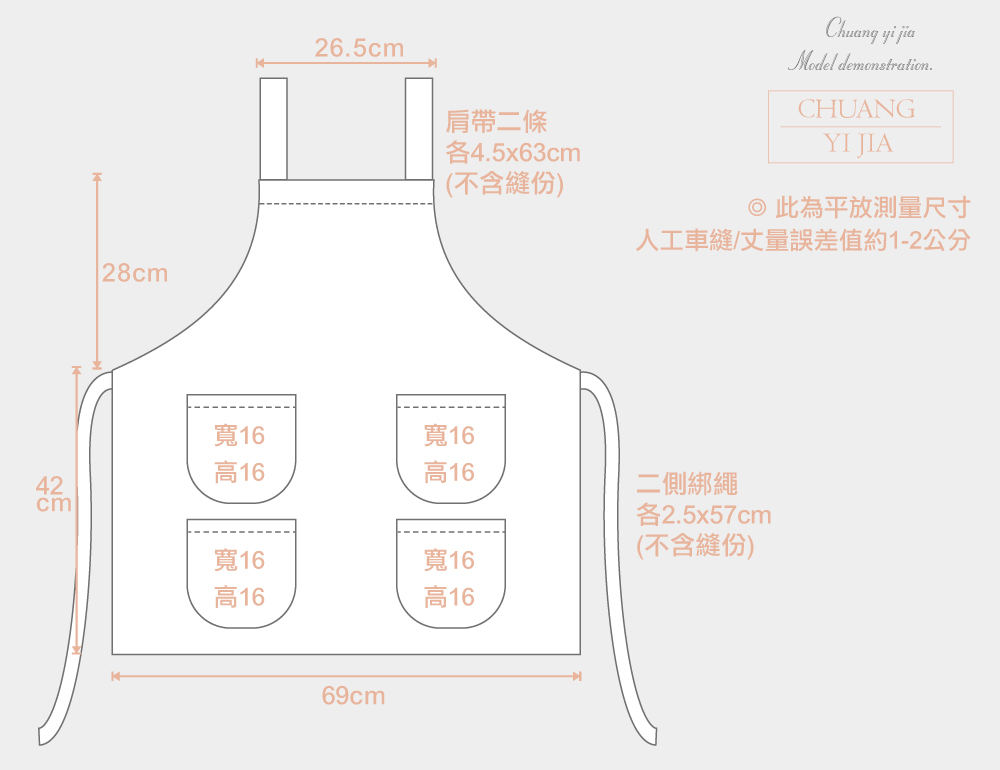 創意家團體服--大人圍裙 訂製 尺寸規格