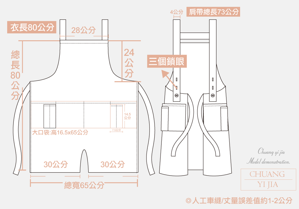 圍裙尺吋表-圍裙H型開叉款｜四大口袋加筆袋尺寸規格｜台灣創意家團體服-