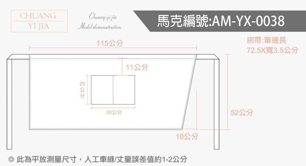 創意家團體服 訂製圍裙-尺寸表