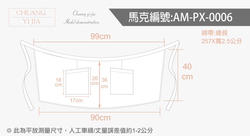 創意家團體服 訂製圍裙-尺寸表