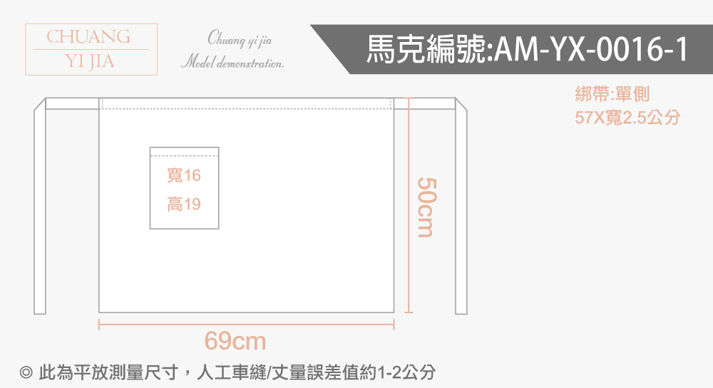 創意家團體服 訂製圍裙-尺寸表