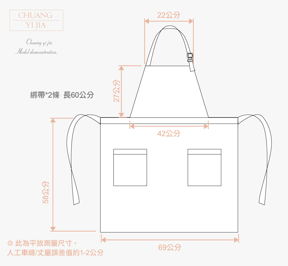 創意家團體服 訂製圍裙-尺寸表