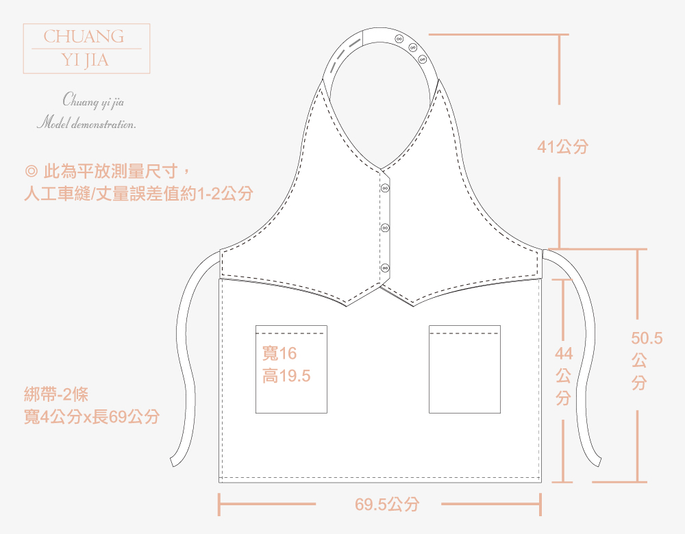 創意家團體服 訂製圍裙-尺寸表