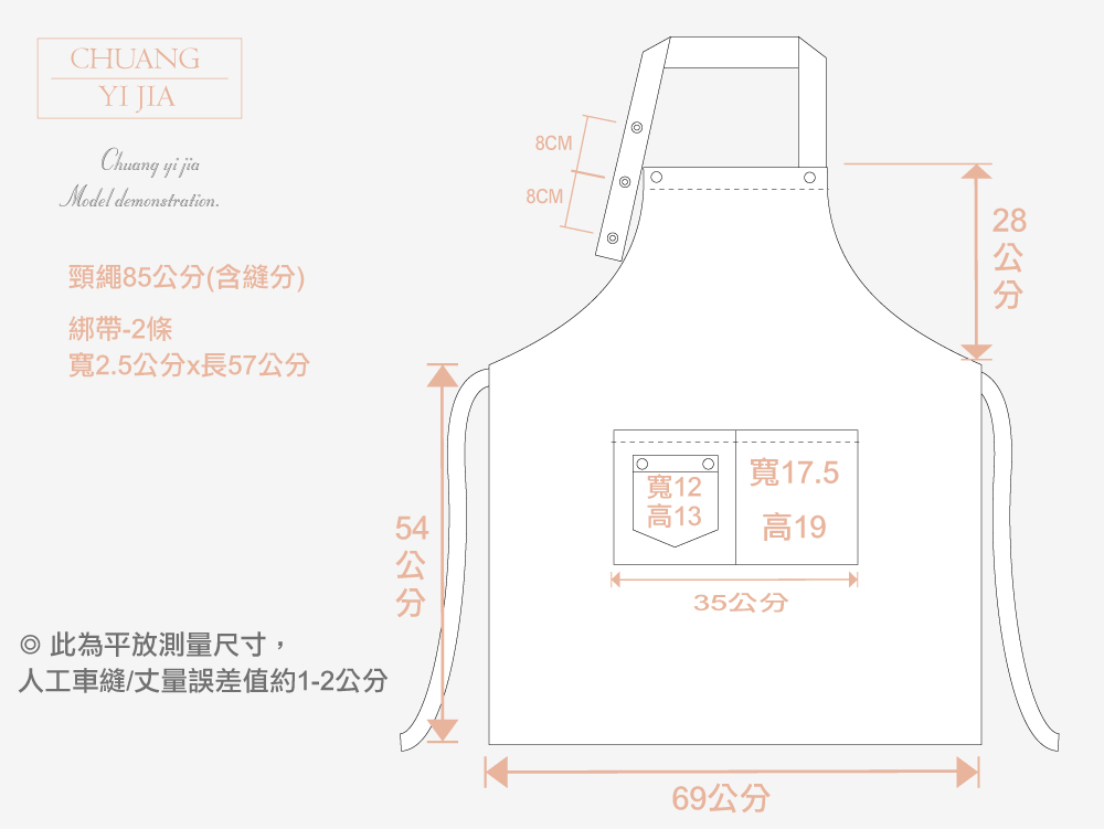 創意家團體服 訂製圍裙-尺寸表