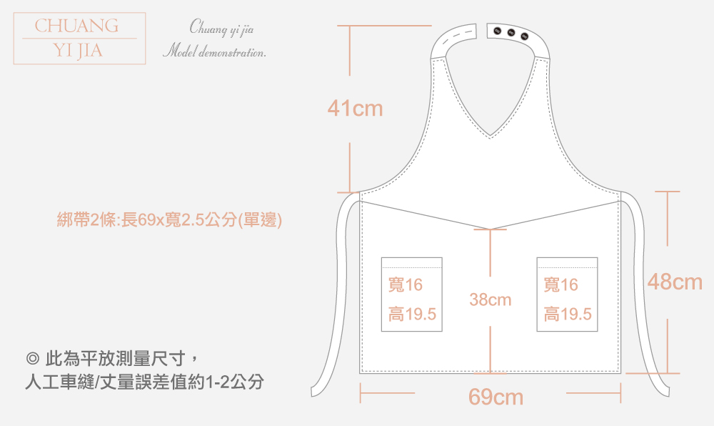 創意家團體服交叉式圍裙,雙口袋圍裙尺吋表