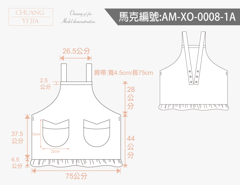 創意家團體服-客製化訂製圍裙-尺寸規格