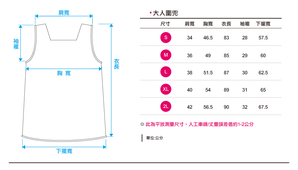 創意家團體服-幼教老師圍裙｜訂製款圍裙-尺寸規格