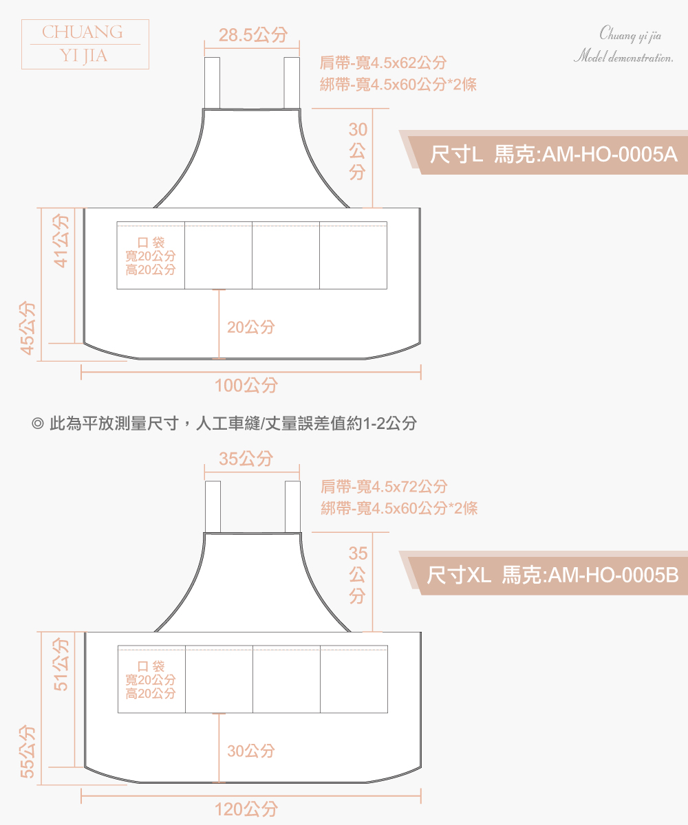 創意家團體服 訂製圍裙-尺寸表