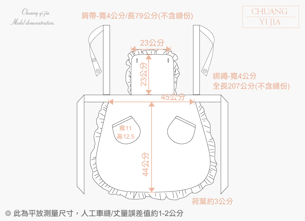 創意家團體服 訂製圍裙-尺寸表