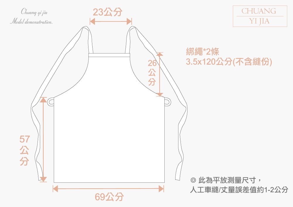 創意家團體服 訂製圍裙-尺寸表