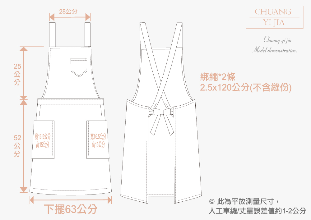 創意家團體服 訂製圍裙-尺寸表