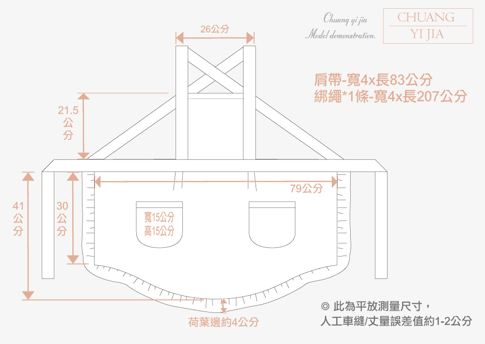 創意家團體服 訂製圍裙-尺寸表