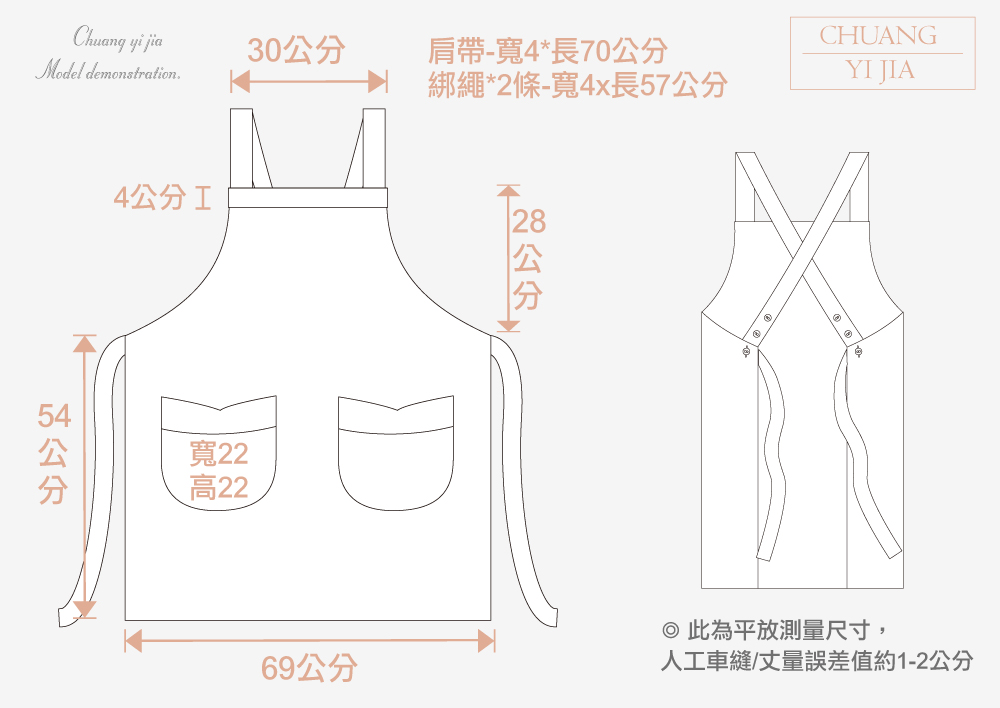 創意家團體服 訂製圍裙-尺寸表