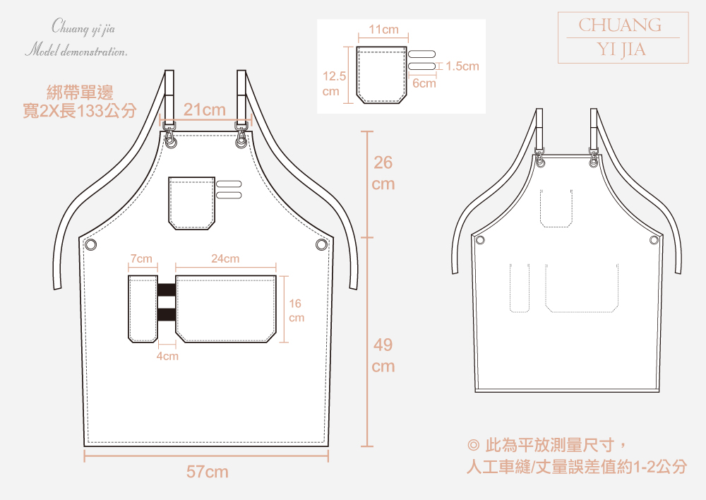 創意家團體服-客製化訂製圍裙-尺寸規格