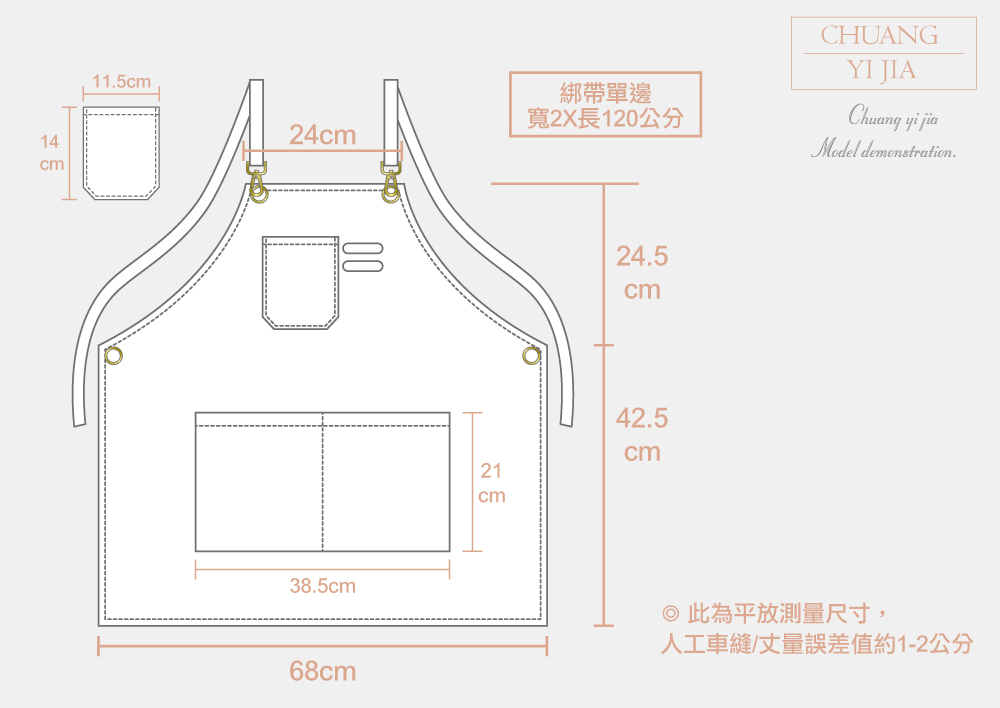創意家團體服-客製化訂製圍裙-尺寸規格