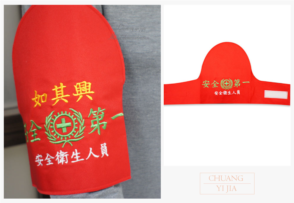 創意家團體服-山型臂章 電繡 訂製款 紅色
