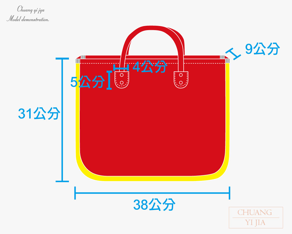 環保袋 立體袋 拉鍊袋 訂製 紅滾黃-創e家團體服-尺寸規格