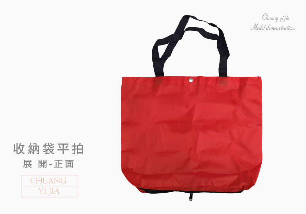創e家團體服-收納式環保袋-拉鍊款 紅色 提袋展開平拍 正面