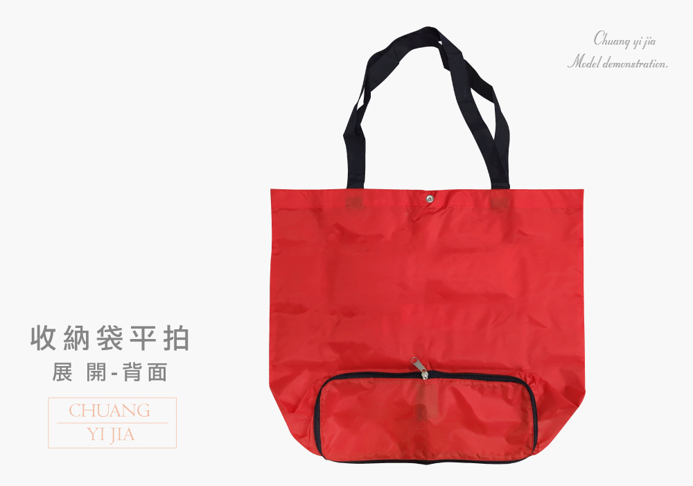 創e家團體服-收納式環保袋-拉鍊款 紅色 提袋展開 背面
