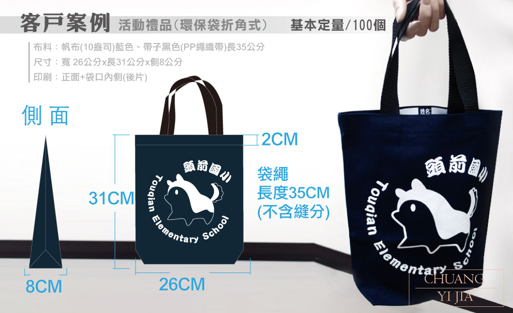 環保袋 T型袋 訂製 藍色-創e家團體服-尺寸規格