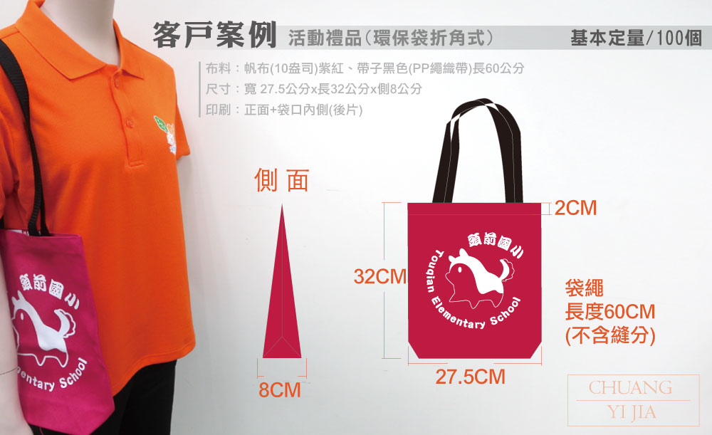 環保袋 T型袋 訂製 桃紅-創e家團體服-尺寸規格