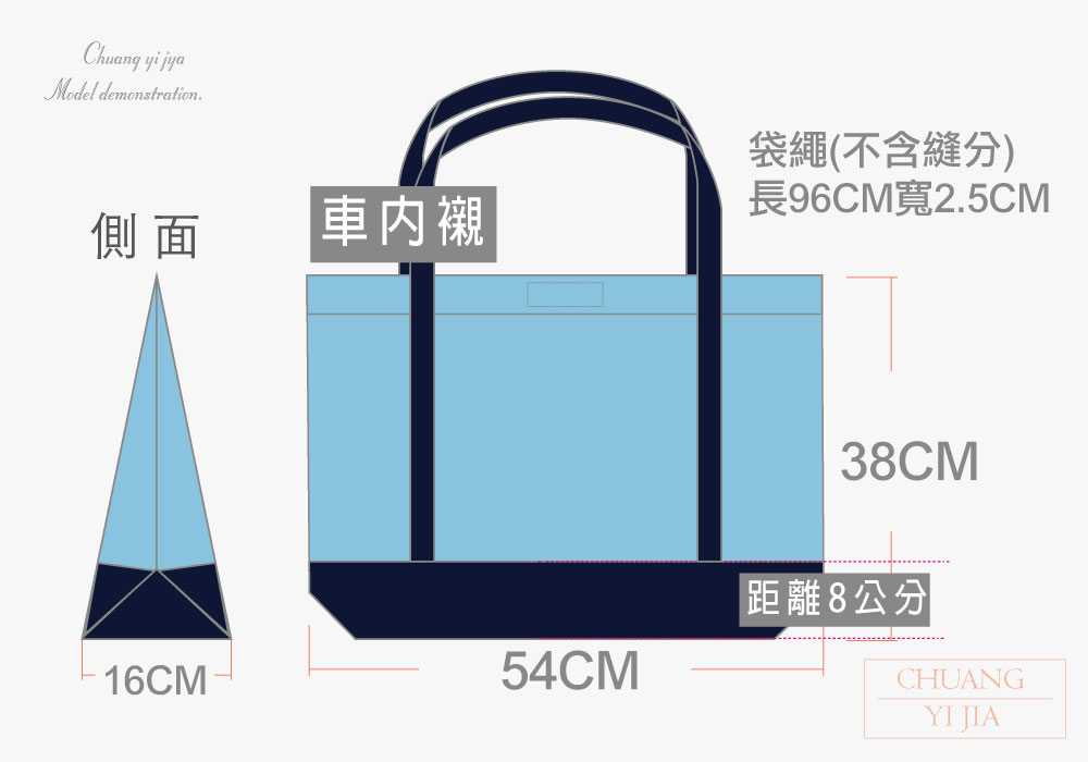 環保袋 T型袋 折角式 水藍接片丈青-創e家團體服-尺寸規格
