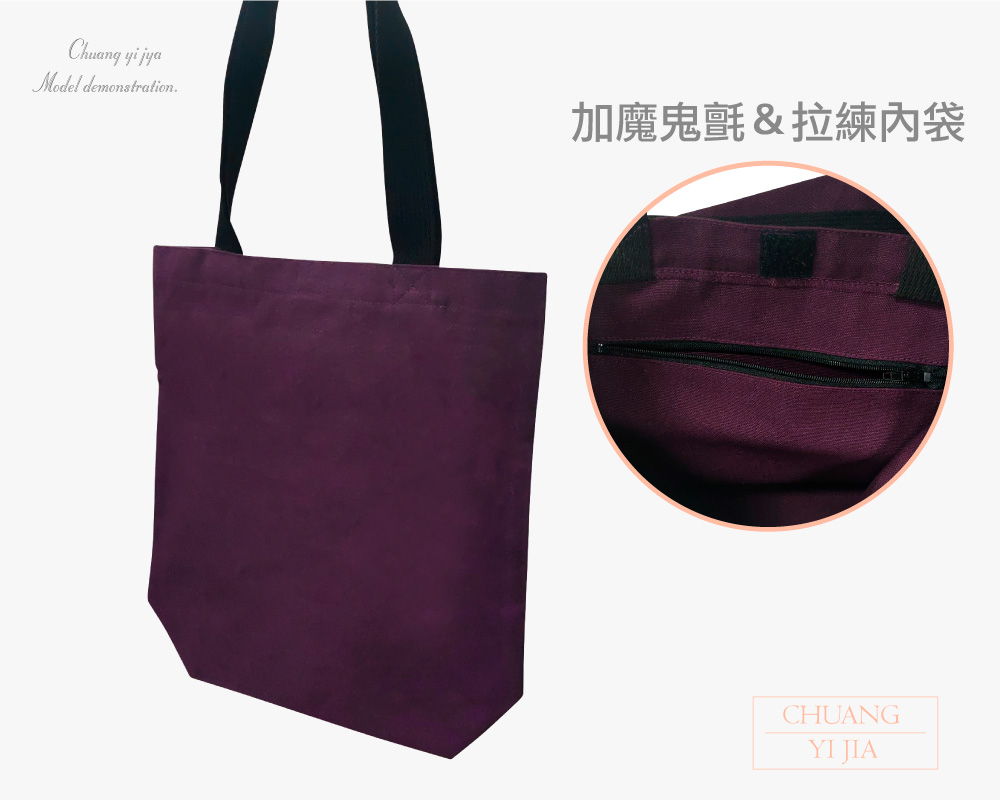 環保袋 T型袋 折角式  紫-創e家團體服