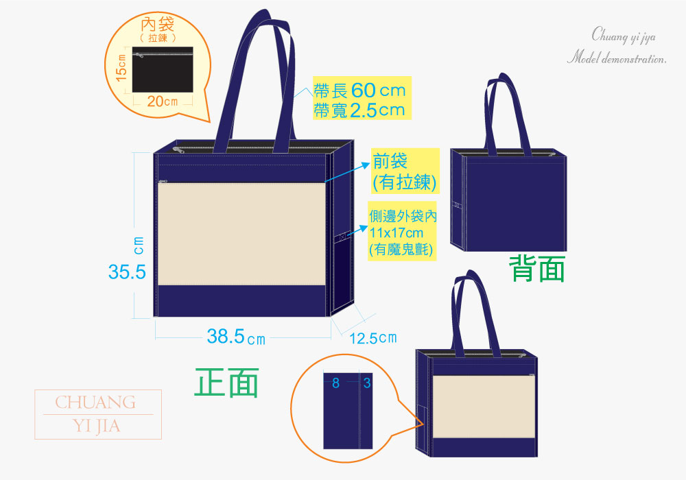 環保袋 立體袋 補習袋 訂製深藍-創e家團體服-尺寸規格