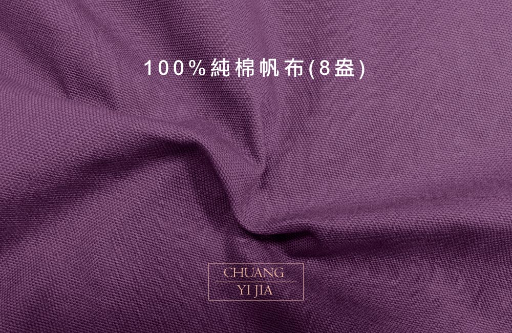 創e家團體服-8盎帆布 紫色