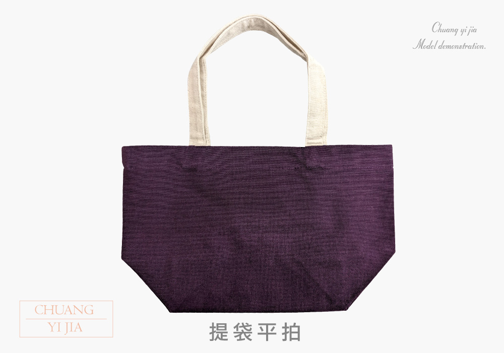 創e家團體服-環保袋 水餃包 訂製 素色紫 平拍