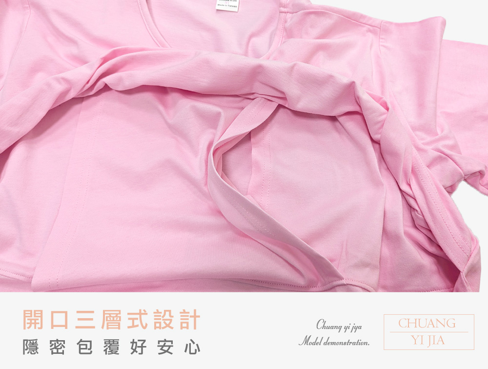 創e家團體服-哺乳衣-粉色 內側
