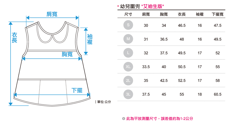 創e家團服-幼兒園圍兜 無袖 訂製款 尺寸表