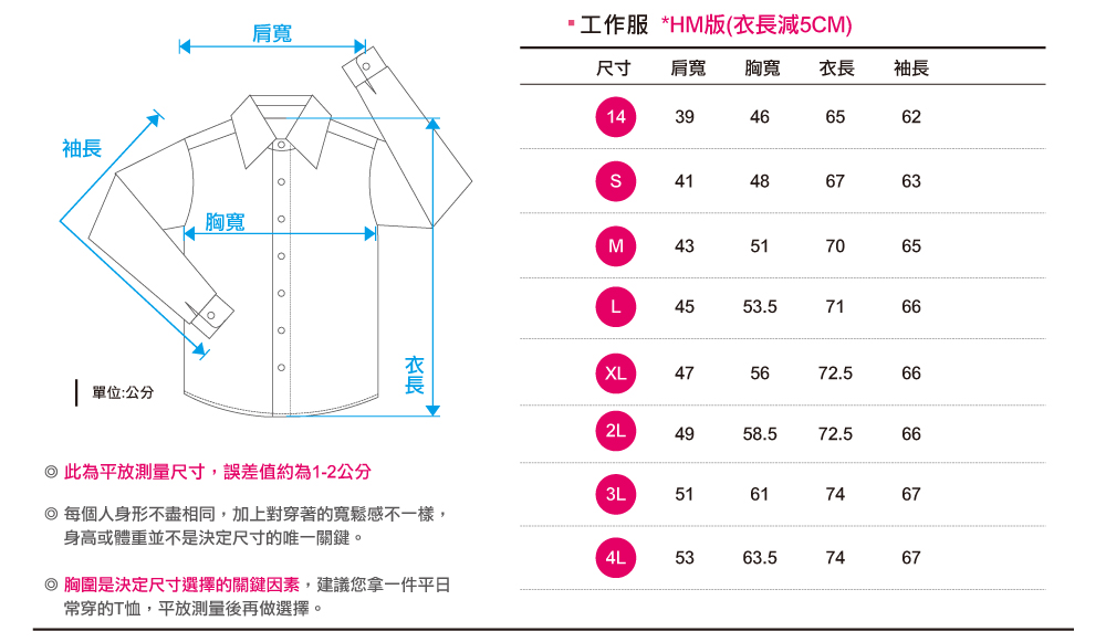 創意家團體服-訂製廚師服/工作服-尺寸表