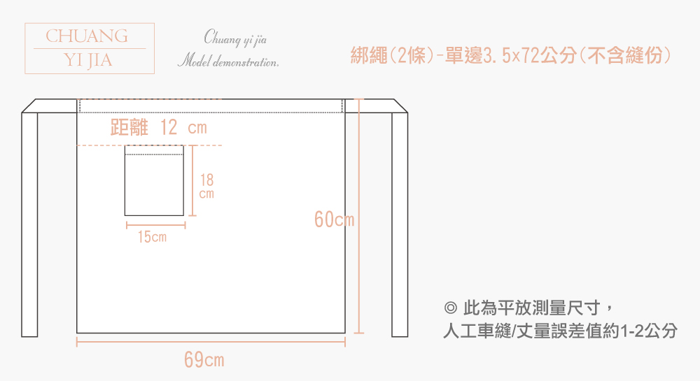 創意家團體服 訂製圍裙-尺寸表