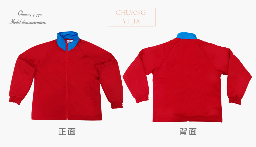 創e家團體服-立領防風外套訂製款-紅配翠藍-平拍