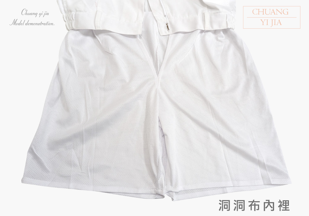 創意家團體服-廚師褲 拉鍊款 有內裡 訂製 白色-內裡褲
