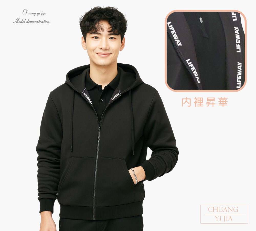 創e家團體服-帽T外套 訂製 內裡圖案款 黑-正面