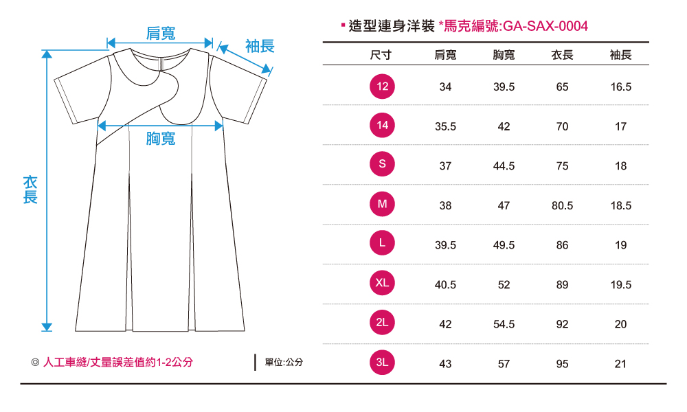 創e家團體服-短袖兒童洋裝 訂製拼接款 尺寸表