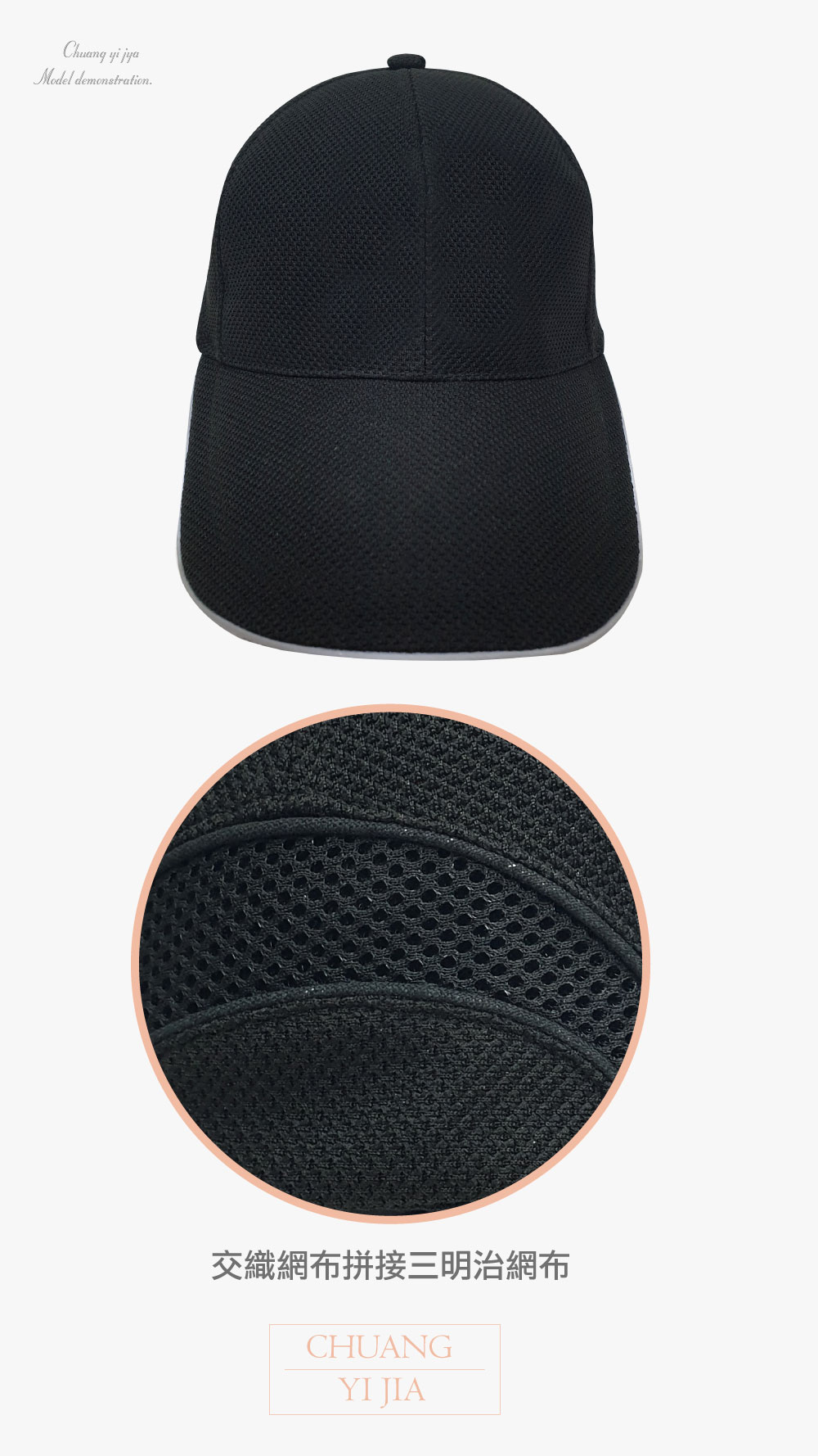 創e家團體服-六片帽訂製/交織網布透氣帽-黑