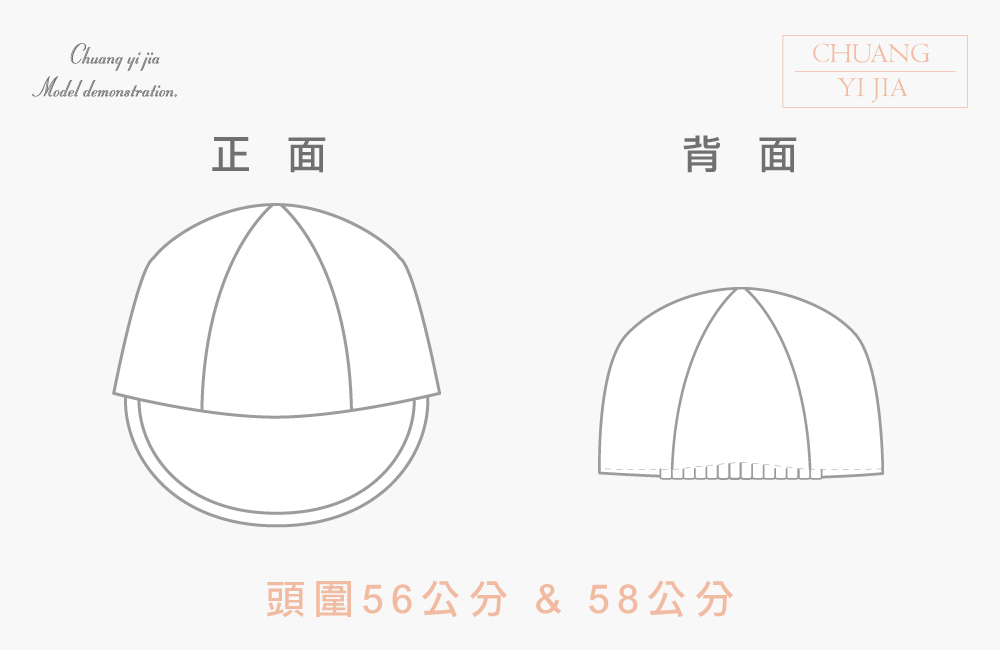 創e家團體服-六片幼童帽訂製規格