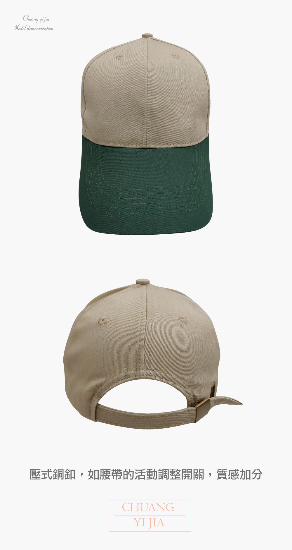 創意家團體服-六片斜紋帽-拚色訂製款-卡其配綠
