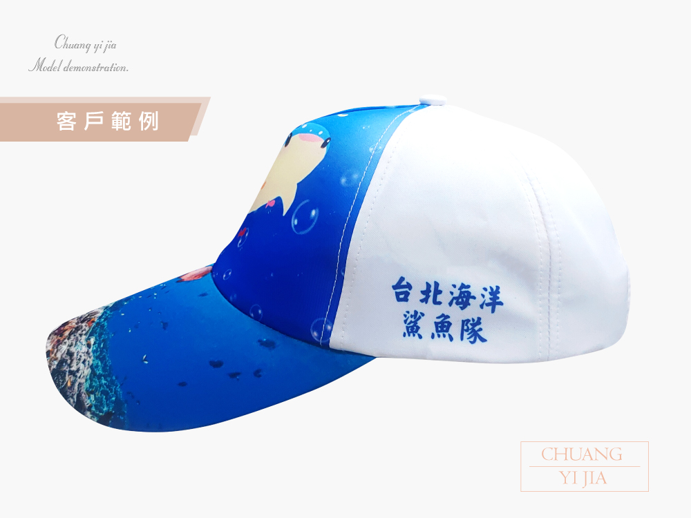 創e家團體服-昇華五片帽 排扣 訂製 昇華海洋款 側面