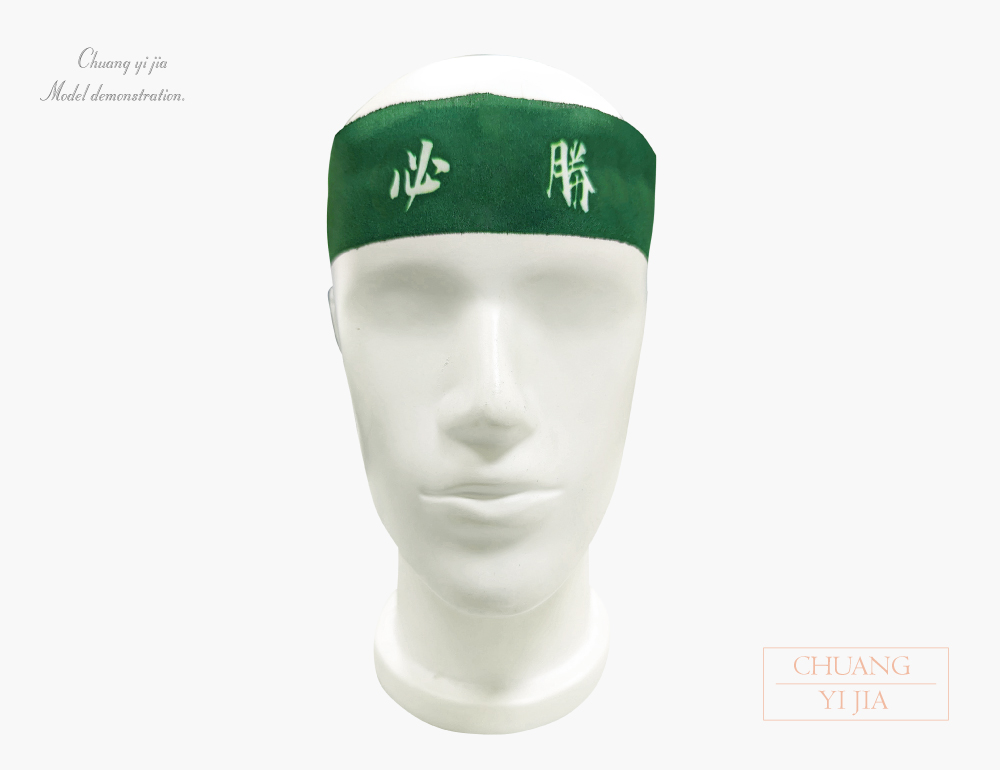 創意家團體服-必勝 頭巾布條-綠色-正面