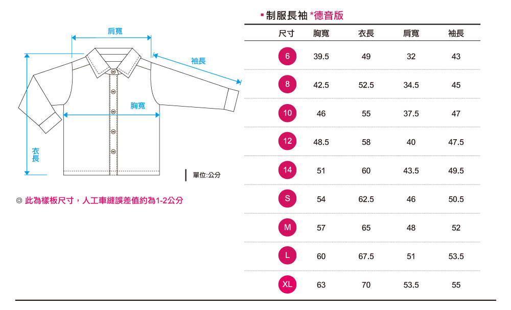 創意家團體服-學生制服 訂製