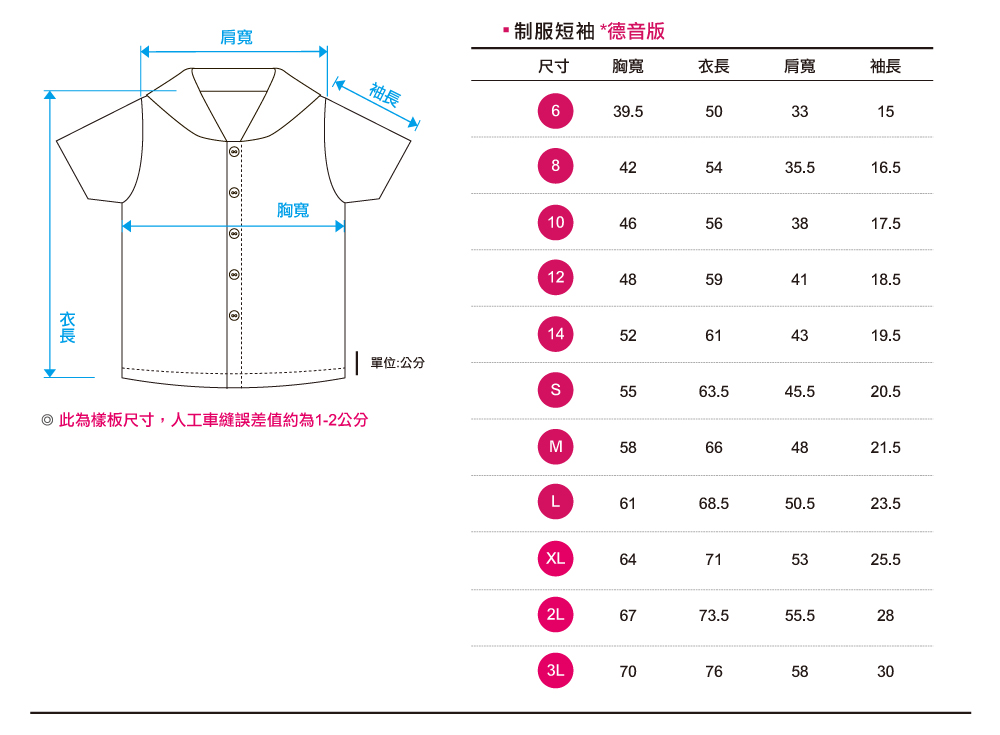 創意家團體服-學生制服 訂製