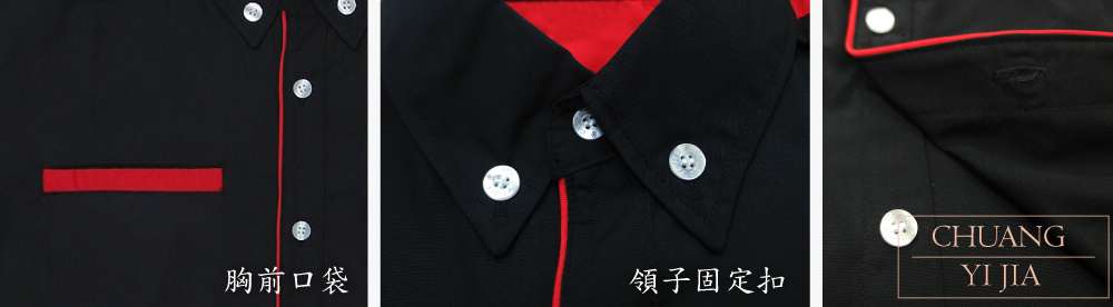 創意家團體服-工作經理服｜短袖訂製款｜黑配紅灰-細節