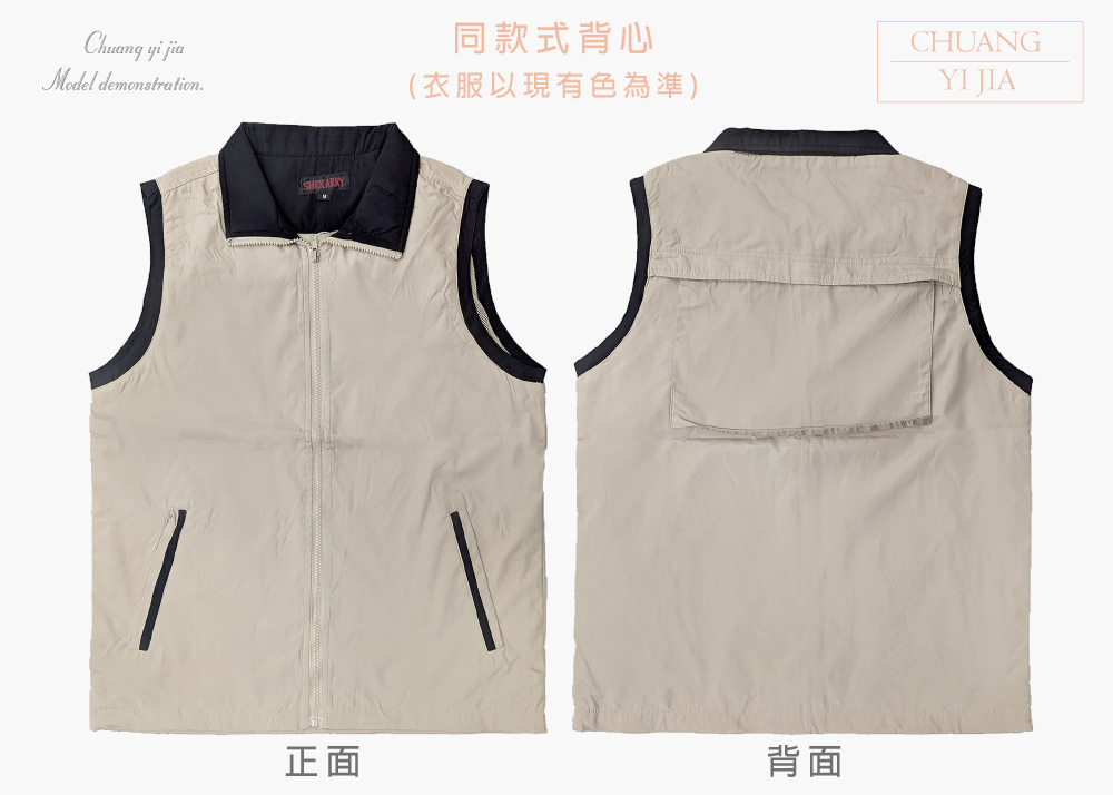 創e家團體服-網裡複合布背心 正反面平拍